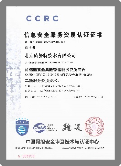 信息安全风险评估服务资质